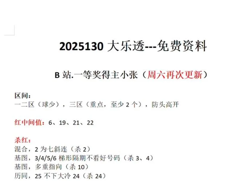 大乐透2025130期前瞻:8.26亿奖池蓄势,这些数据规律值得关注