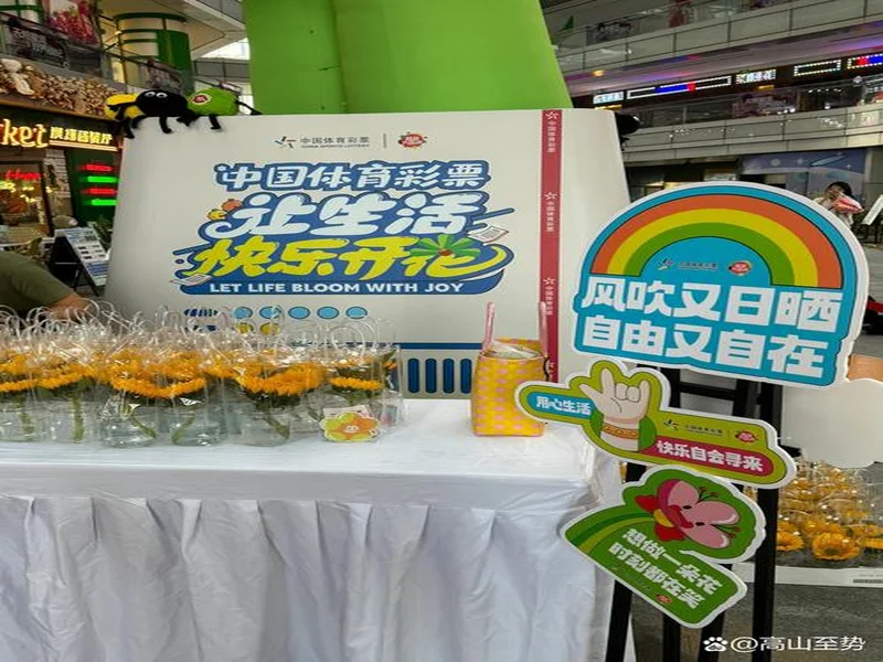 南京体彩观摩团:共赴一场“阳光之约”