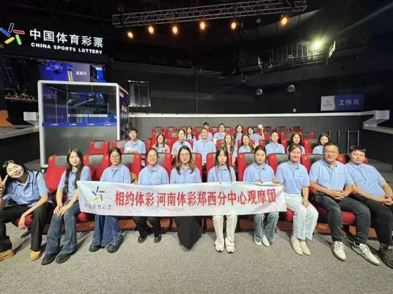 公信为基 公益为魂!安阳观摩团赴京见证体彩开奖全过程