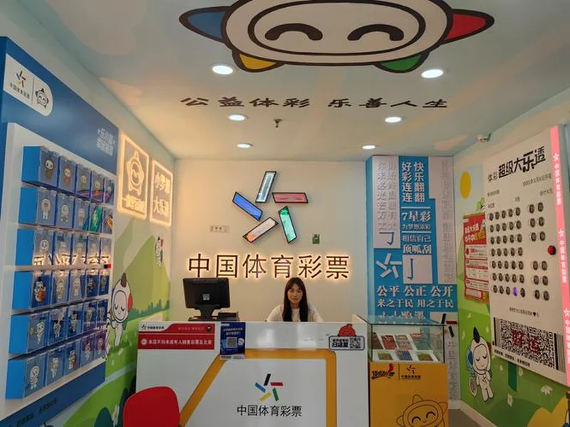 义乌体彩赴丽交流，共探体彩高质量发展新路径