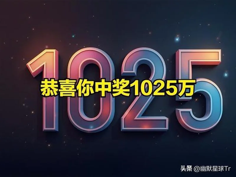 2025137期双色球蓝球数字分解